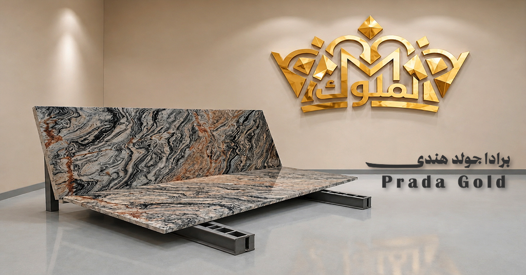 Prada Gold Granite